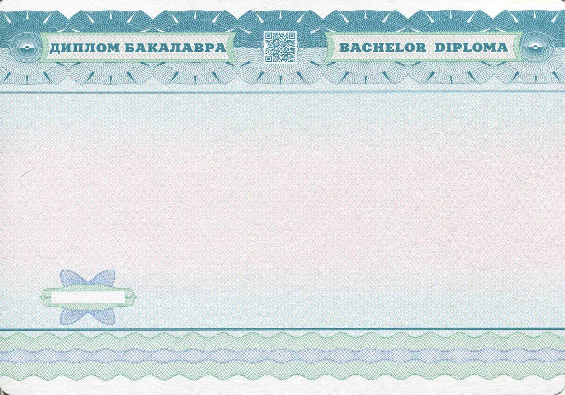 Украинский Диплом Бакалавра в Смоленске 2014-2025 обратная сторона